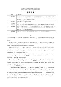 05 网络直播-2023年高考英语新热点时文阅读Word版