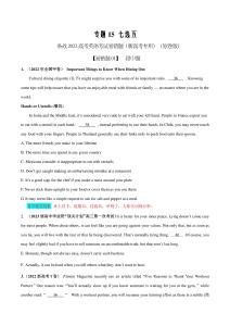 15 七选五备战2023高考英语考试易错题（新高考专用原卷版）