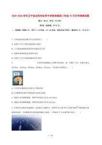 2025~2026学年辽宁省沈阳市虹桥中学教育集团八年级10月月考物理试卷【附答案】