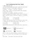 2026年云南省臨滄市部分學(xué)校中考歷史二模試卷（含答案）