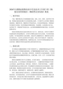 2026年安徽版（新教材）初中信息技术八年级下册《畅想未来智慧城市—物联网未来发展》教案