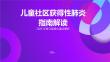 儿童社区获得性肺炎指南解读