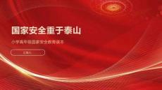 國家安全重于泰山