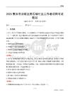 重慶市涪陵區(qū)焦石鎮(zhèn)社區(qū)工作者招聘考試題目