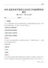 龍巖市武平縣民主鄉(xiāng)社區(qū)工作者招聘考試題目