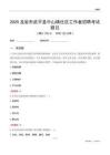 龍巖市武平縣中山鎮(zhèn)社區(qū)工作者招聘考試題目