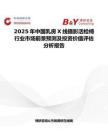 2025年中國乳房X線攝影活檢椅行業市場前景預測及投資價值評估分析報告