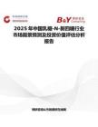 2025年中国乳糖-N-新四糖行业市场前景预测及投资价值评估分析报告