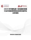 2025年中國乳腺X射線攝影裝置行業市場前景預測及投資價值評估分析報告