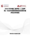 2025年中国二氯甲烷（二氯甲烷）行业市场前景预测及投资价值评估分析报告
