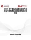 2025年中國拉線式緊急制動開關行業市場規模及投資前景預測分析報告