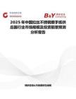 2025年中国拉丝不锈钢擦手纸供应器行业市场规模及投资前景预测分析报告
