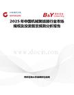 2025年中國機械聚結器行業市場規模及投資前景預測分析報告