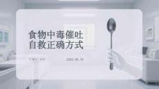 食物中毒催吐自救正确方式