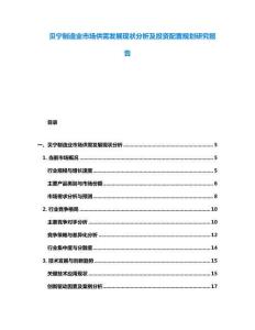 貝寧制造業市場供需發展現狀分析及投資配置規劃研究報告