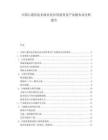 中國G通信技術商業化應用前景及產業鏈布局分析報告
