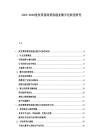 2025-2030批发零售商贸流通业数字化转型研究