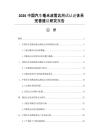 2026中国汽车毫米波雷达测试认证体系完善建议研究报告