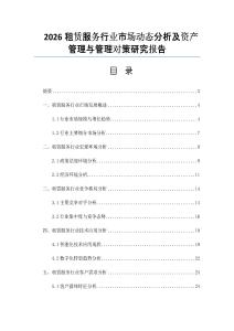 2026租賃服務行業市場動態分析及資產管理與管理對策研究報告