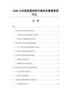 2026综合医院信息系统集成及数据管理优化