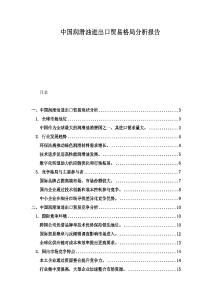 中国润滑油进出口贸易格局分析报告