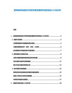 超导磁体制造技术供需矛盾及国家科技资金投入计划分析