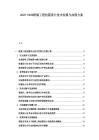 2025-2030橋梁工程抗震設計技術發展與加固方案
