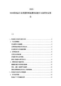 2025-2030乳制品行业质量管理追溯体系建立与监管实证报告