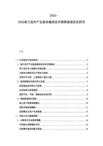 2025-2030荷兰花卉产业温室栽培技术销售渠道优化研究
