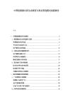 中国短视频内容生态演变与商业变现模式创新报告