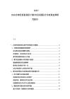 2025-2030全球经贸新规则下数字经济国际合作政策选择研究报告
