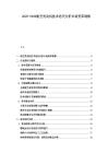 2025-2030航空发动机技术迭代分析市场变革洞察