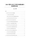 2026中国5G技术应用市场前景及商业机会研究报告