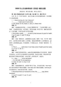 2026年山东省春季高考《英语》全真模拟试题及答案解析