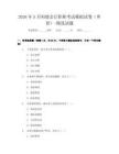 2026年5月初級會計職稱考試模擬試卷（單套）-精選試題