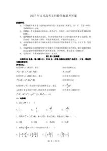 2007年吉林高考文科数学真题及答案(OCR)