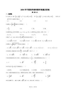 2004年宁夏高考理科数学真题及答案(OCR)