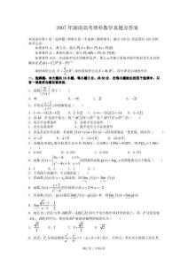 2007年湖南高考理科数学真题及答案(OCR)
