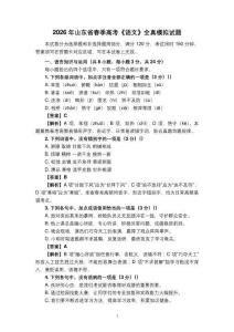 2026年山东省春季高考《语文》全真模拟试题（二）