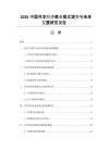 2026中国共享经济商业模式演变与未来发展研究报告