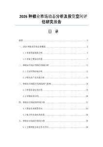 2026種植業市場動態分析及投資空間評估研究報告