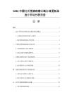 2026中國間質性肺疾病診斷標準更新及治療市場分析報告