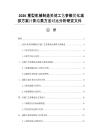 2026重型机械制造关键工艺参数优化减排方案计算结果方法对比分析研究文件