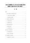 2026住宿餐饮行业市场趋势全面分析及其服务创新与市场竞争力研究