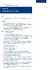 5月財政數據點評：個稅高增的“實然”和“應然”-260623