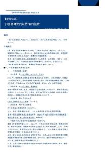 5月財政數據點評：個稅高增的“實然”和“應然”-260623