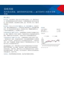 6月第3周立体投资策略周报：海外扰动消退，融资情绪明显回暖