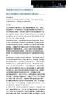 2026年陆家嘴论坛一揽子政策的影响、机遇与应对：制度型开放与科技金融新纪元-260618