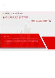 保险-基本面梳理122：杠杆工具角度如何看保险
