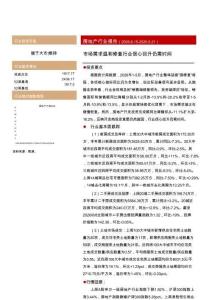 房地产-行业周报：市场需求温和修复，行业信心回升仍需时间